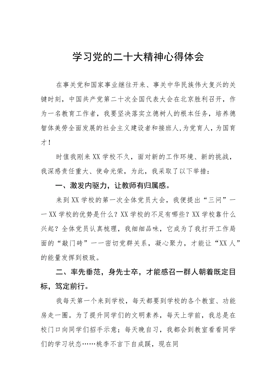 五篇小学校长党支部书记学习贯彻党的二十大精神心得体会.docx_第1页