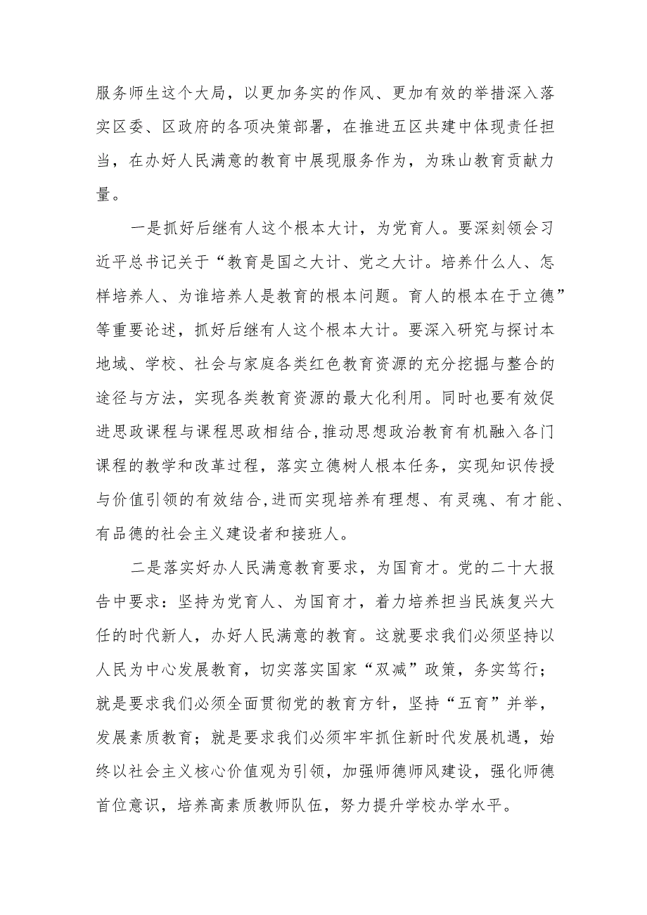 五篇小学校长党支部书记学习贯彻党的二十大精神心得体会.docx_第3页