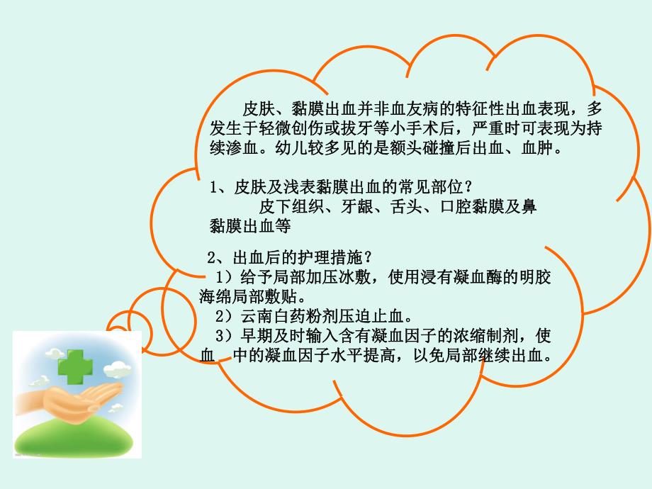 血友病儿童出血的预防与护理.ppt_第3页