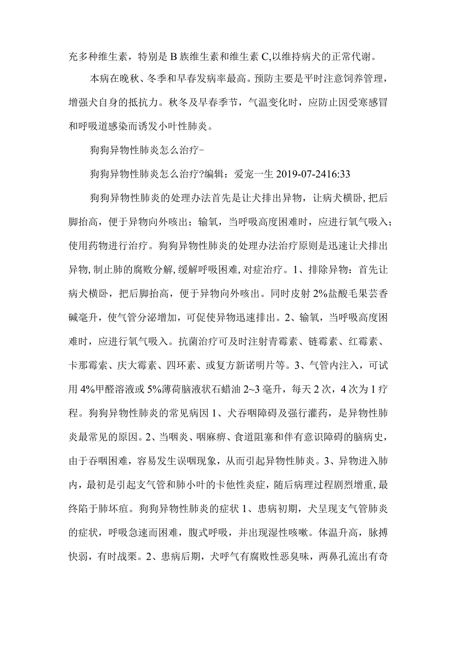 大叶性肺炎狗狗.docx_第3页