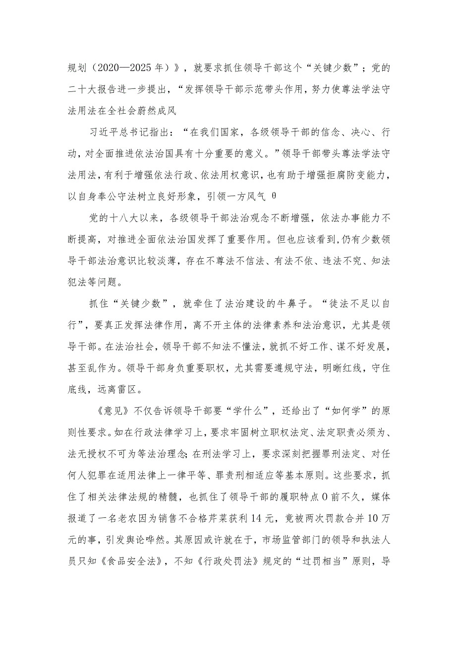 学习宣贯《关于建立领导干部应知应会党内法规和国家法律清单制度的意见》发言稿(精选共10篇).docx_第3页