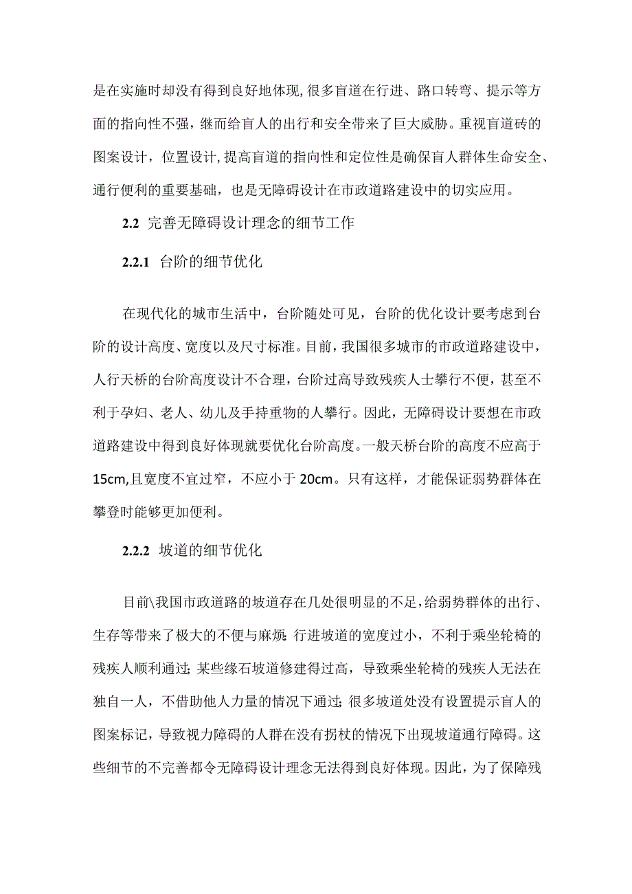 关于市政道路无障碍设施现状调查及设计应用探讨.docx_第3页