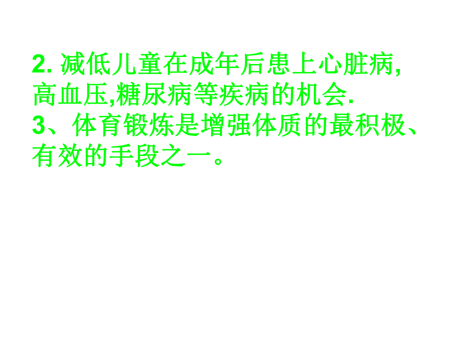 运动使我健康快乐主题班会MicrosoftPowerPoint演示文稿.ppt_第3页