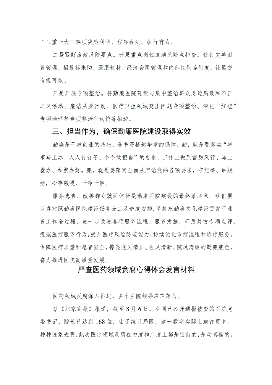 2023医生廉洁自律心得体会【10篇精选】供参考.docx_第2页