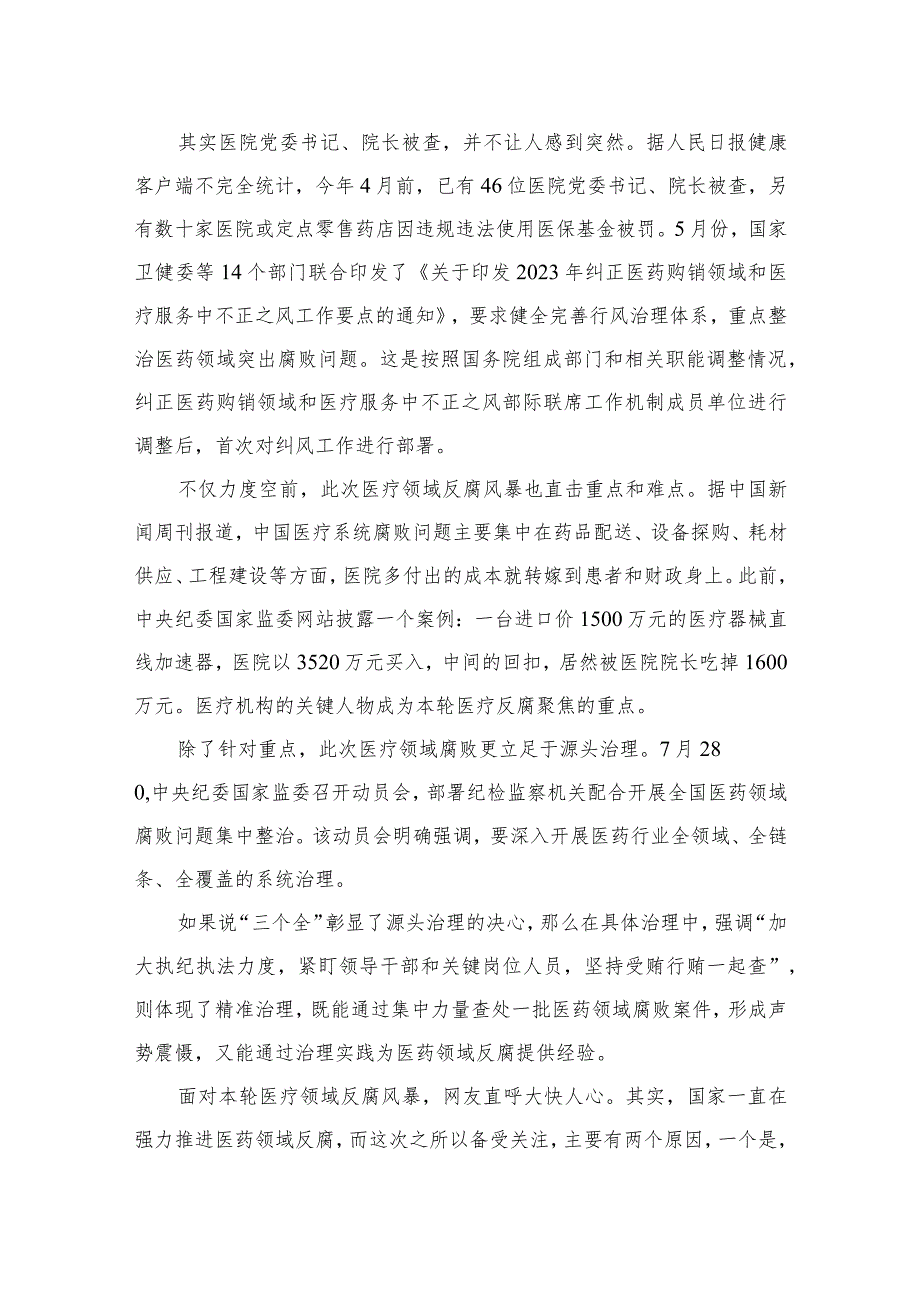 2023医生廉洁自律心得体会【10篇精选】供参考.docx_第3页