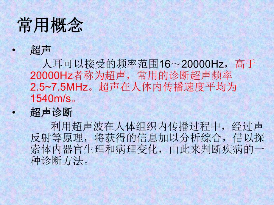 腹部超声判读.ppt_第2页