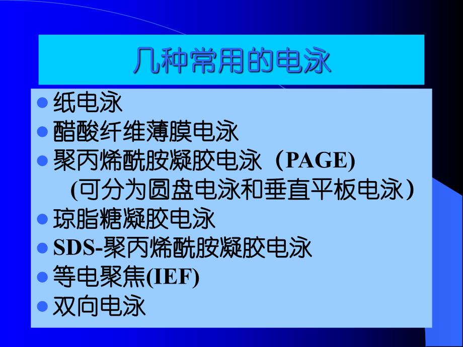 蛋白质纯化方法.ppt_第2页