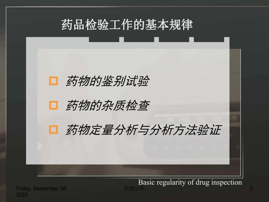 药物分析02第二章药物的鉴别试验.ppt_第2页