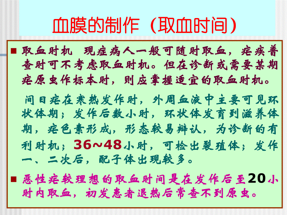 血片制作改.ppt_第2页