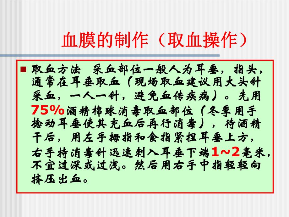 血片制作改.ppt_第3页