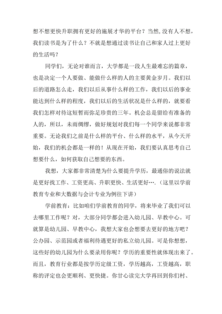 大学班主任第一次开班会的交流稿.docx_第2页