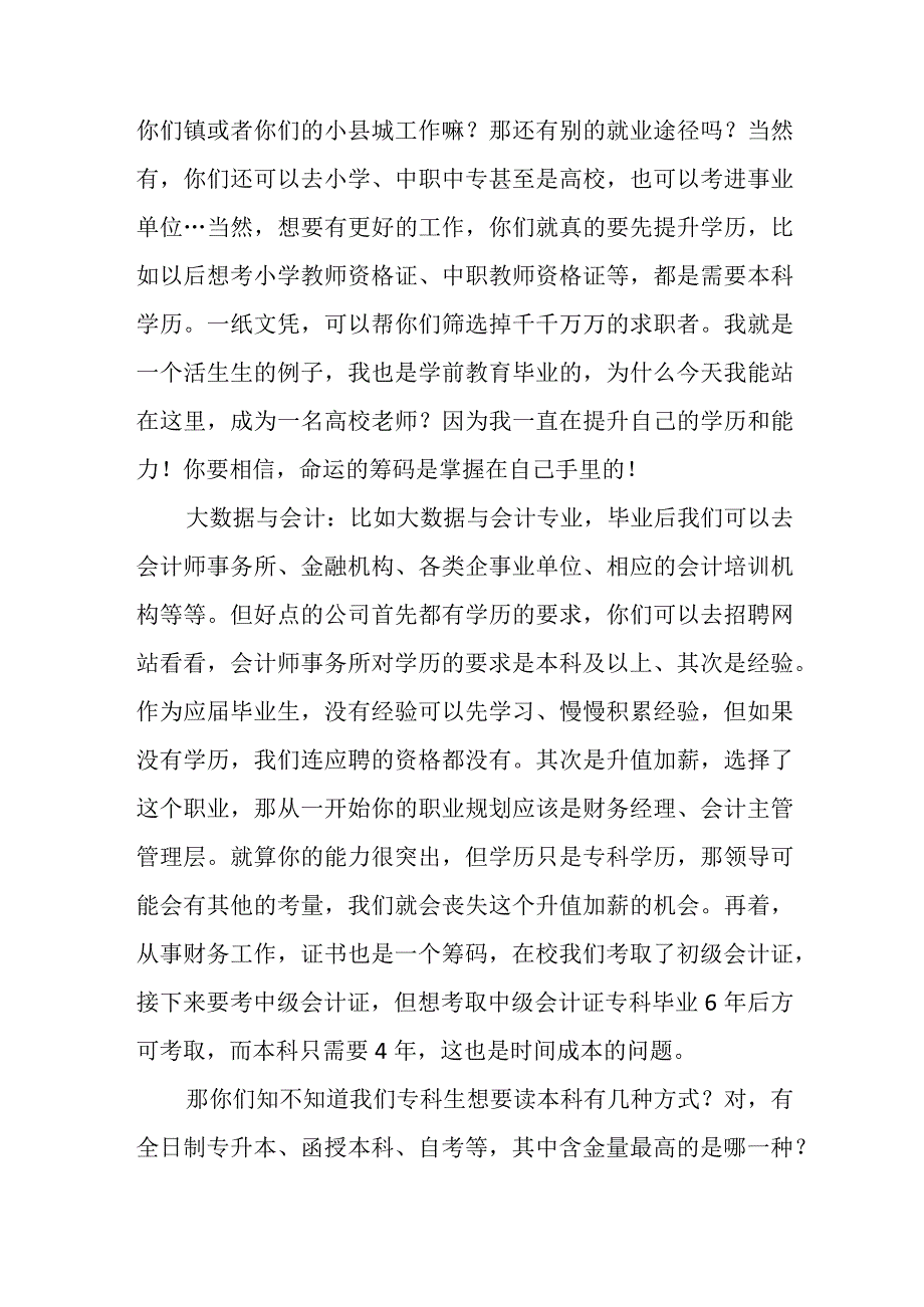 大学班主任第一次开班会的交流稿.docx_第3页