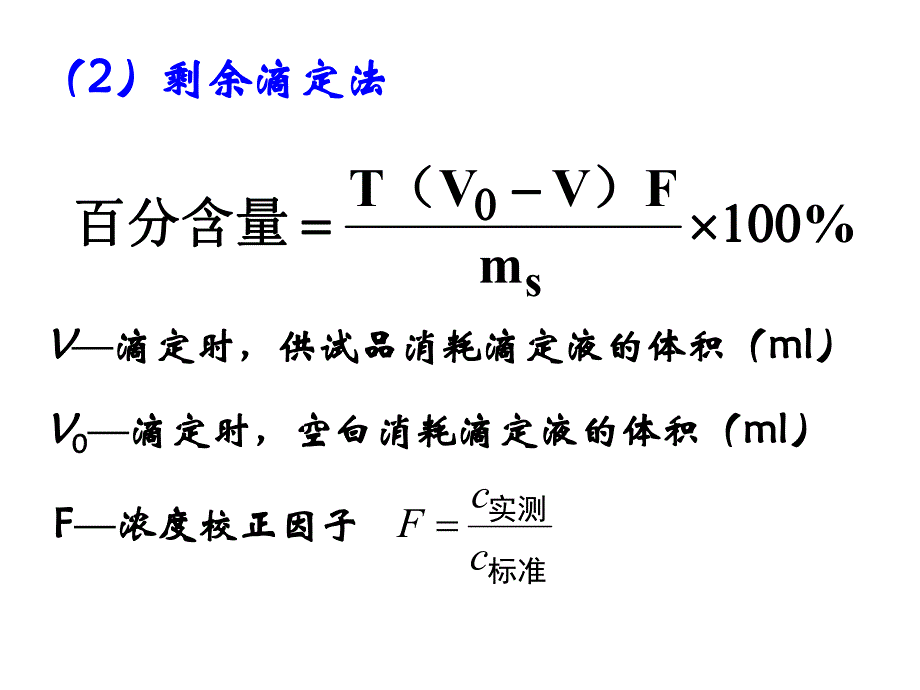 药物分析计算.ppt_第2页