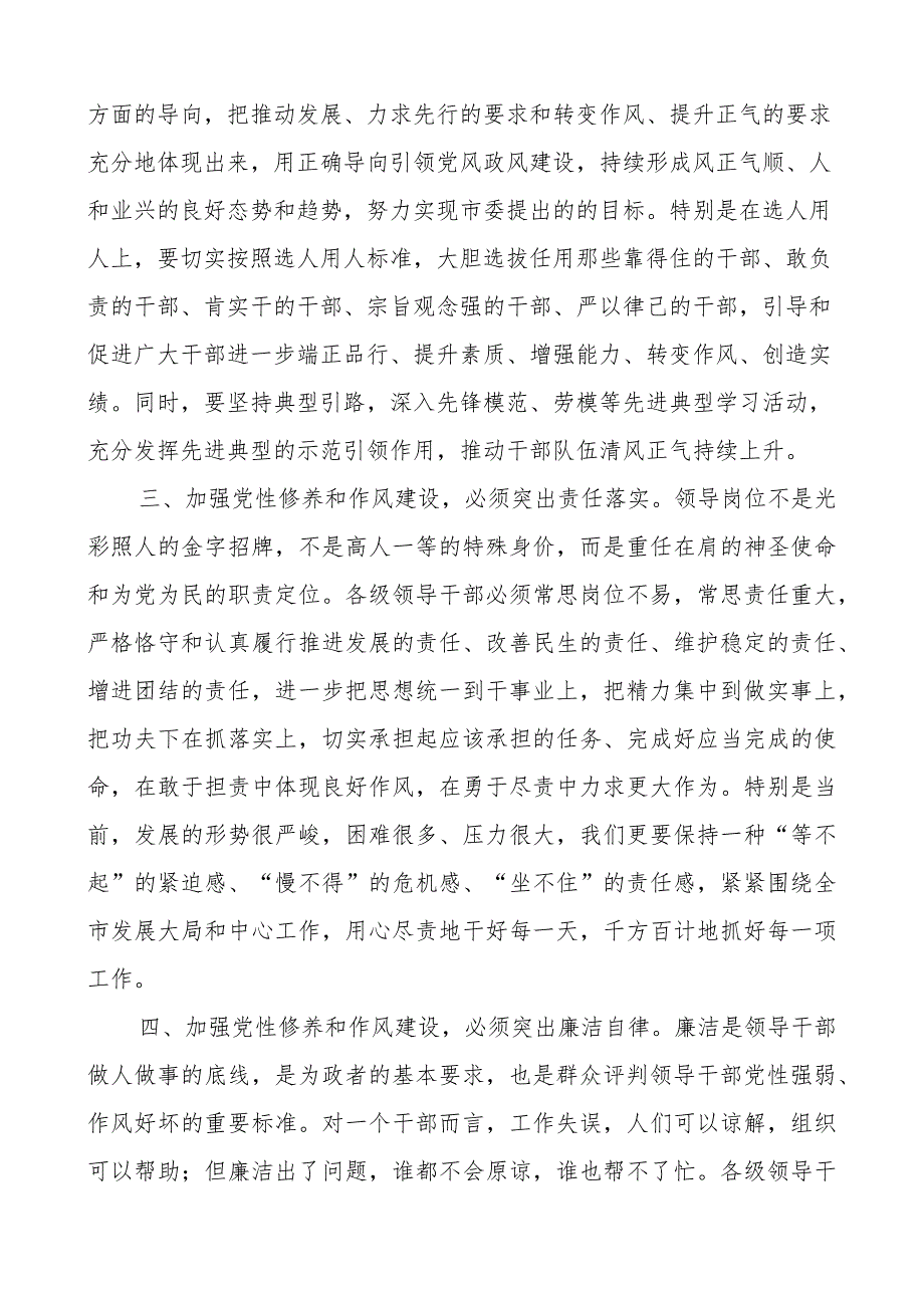 d性修养和作风建设研讨发言材料市中心组心得体会搜索作风.docx_第2页