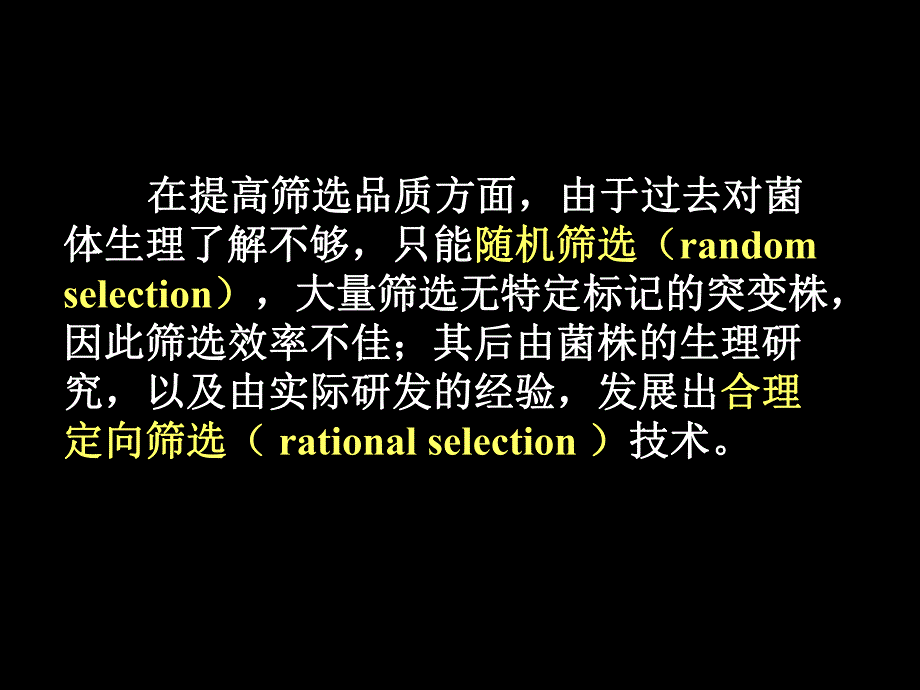 菌种选育33.ppt_第3页