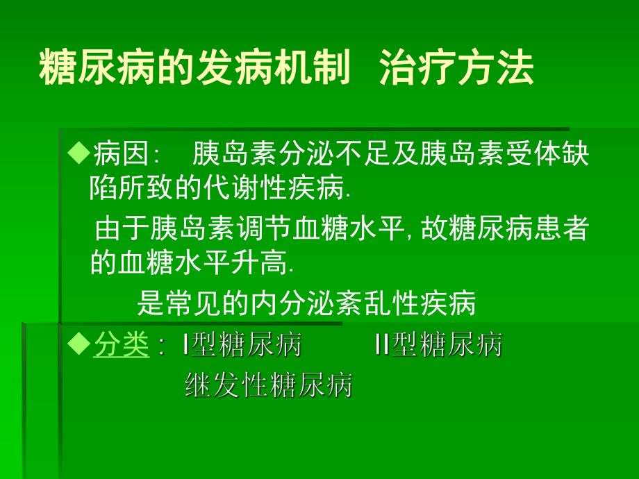 葡萄糖的耐量实验.ppt_第2页