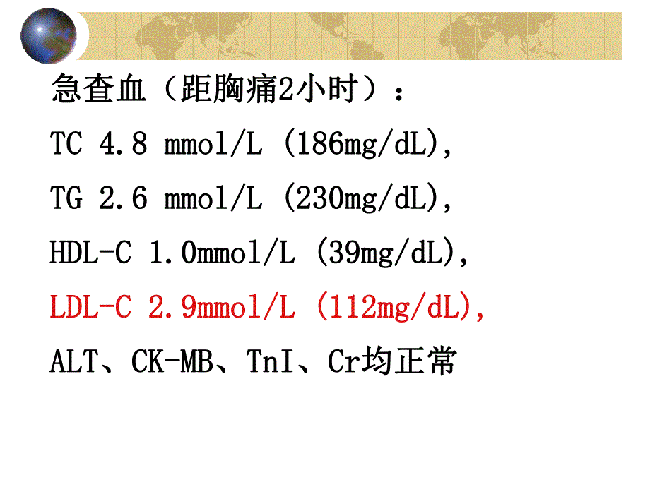 血脂异常的调脂治疗举例分析及其合理用药.ppt_第3页