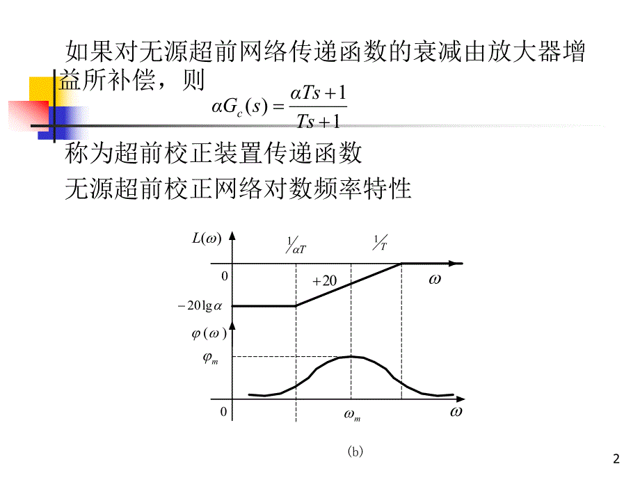 自动控制原理简明版第6章系统校正课件.ppt_第2页