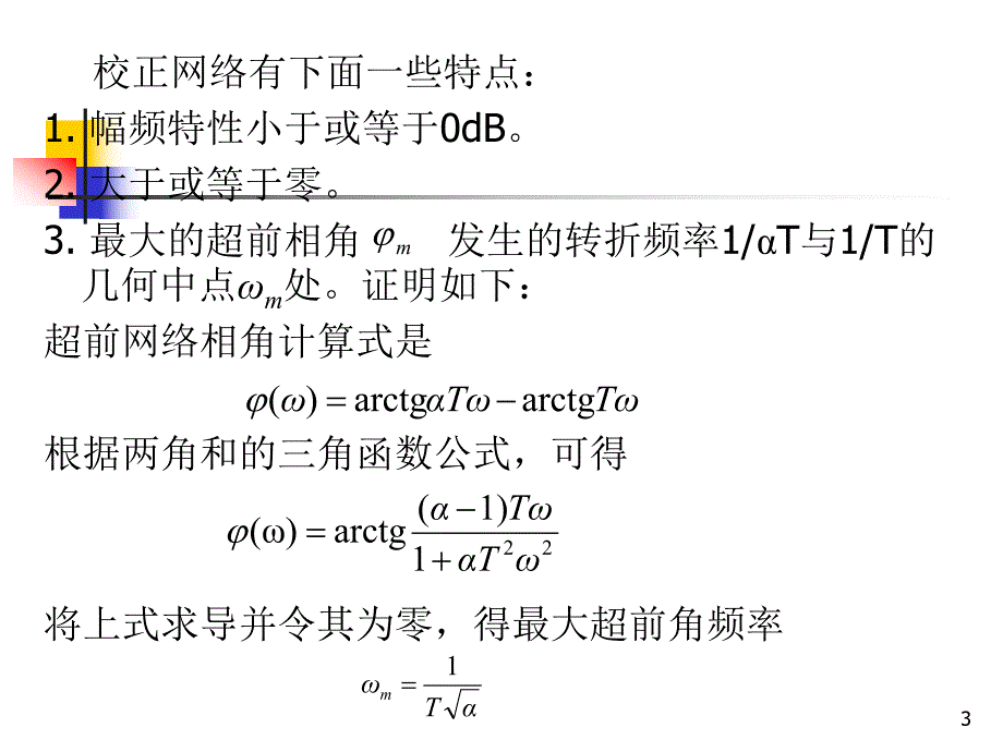 自动控制原理简明版第6章系统校正课件.ppt_第3页