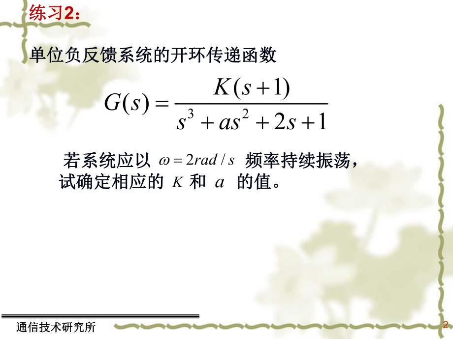 自动控制原理教学课件第3章4习题课.ppt_第2页