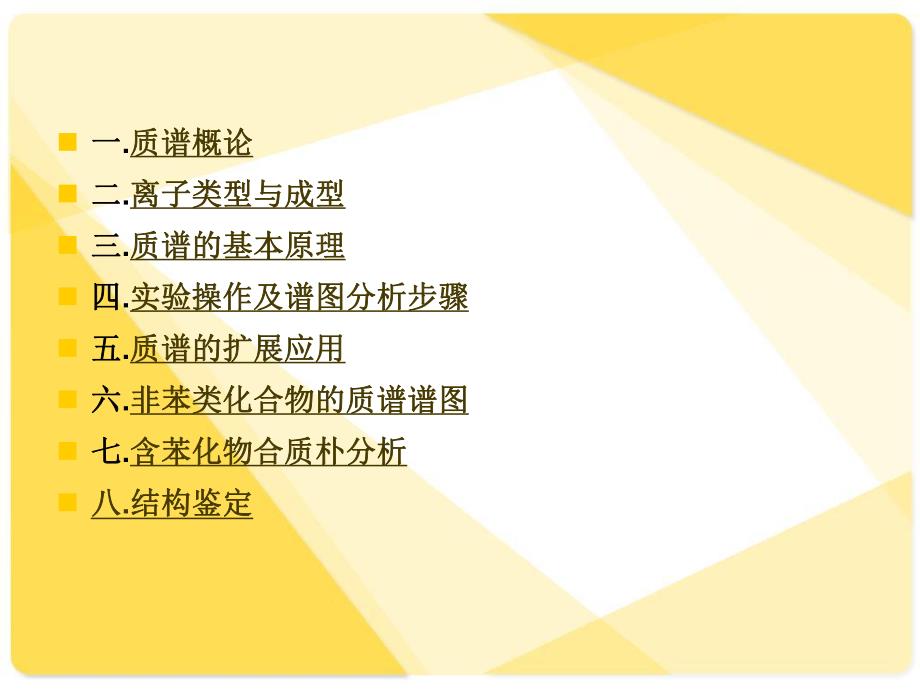 质谱zhuqing.ppt_第2页