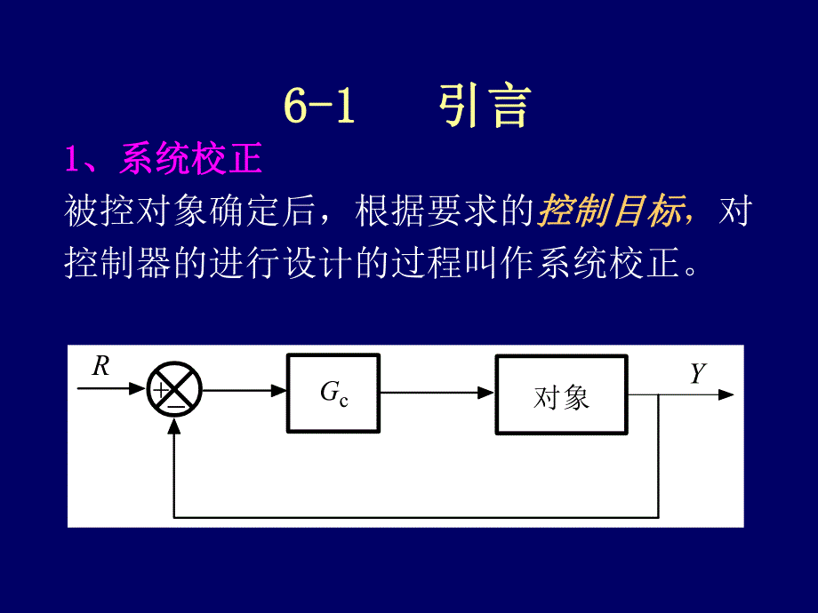 自动控制理论控制系统的校正.ppt_第2页