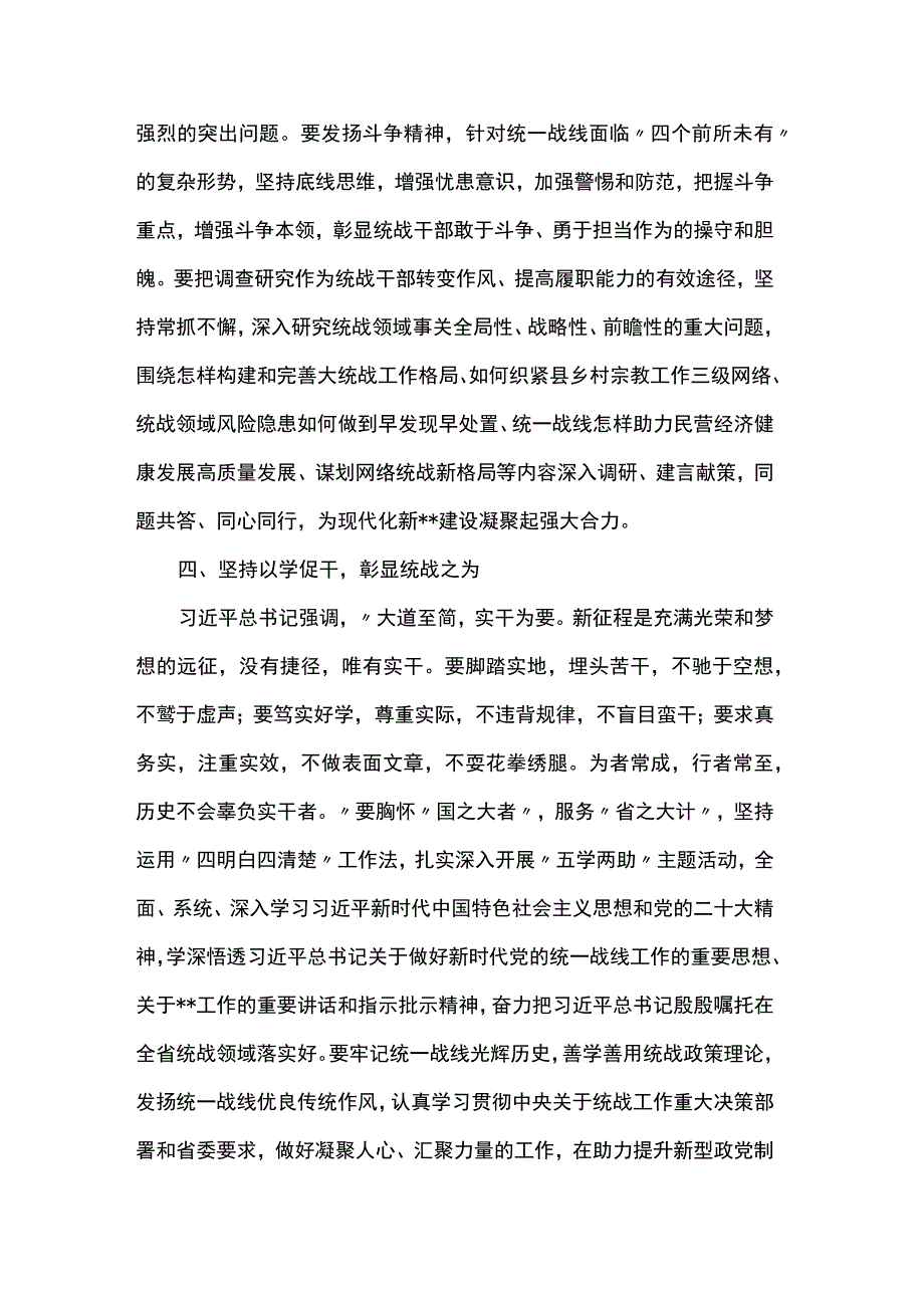 在统战部理论学习中心组专题研讨交流会上的发言材料.docx_第3页