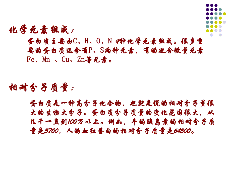 蛋白质1011.ppt_第2页