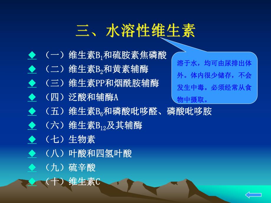 营养3维生素B.ppt_第3页