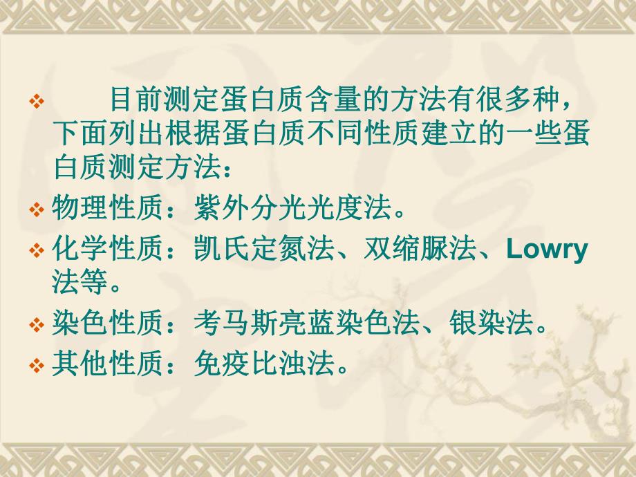 蛋白质的定量测定一双缩脲法.ppt_第3页