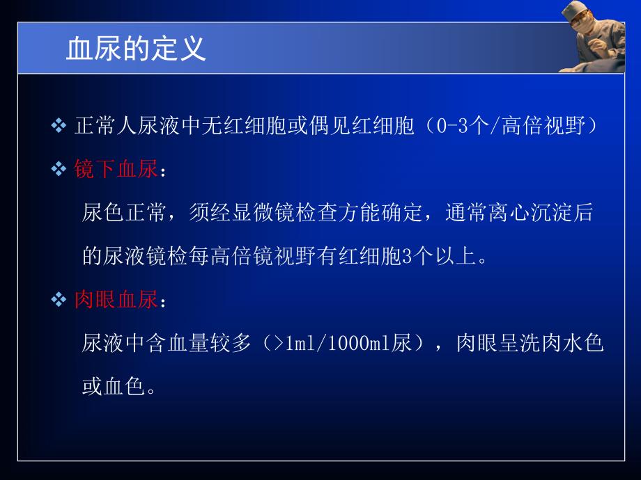 血尿少尿无尿与多尿.ppt_第3页