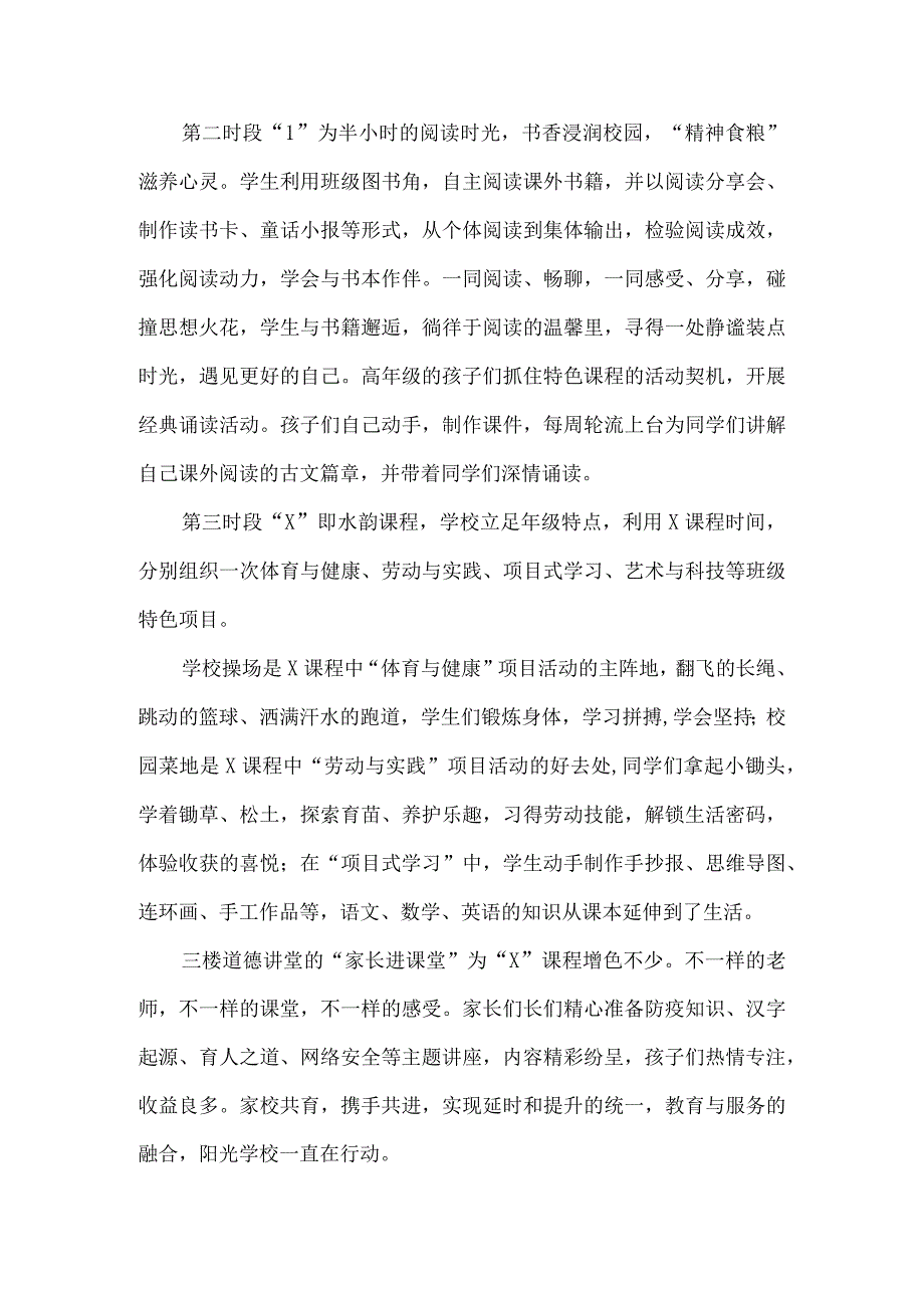 学校双减工作典型案例课后服务.docx_第2页