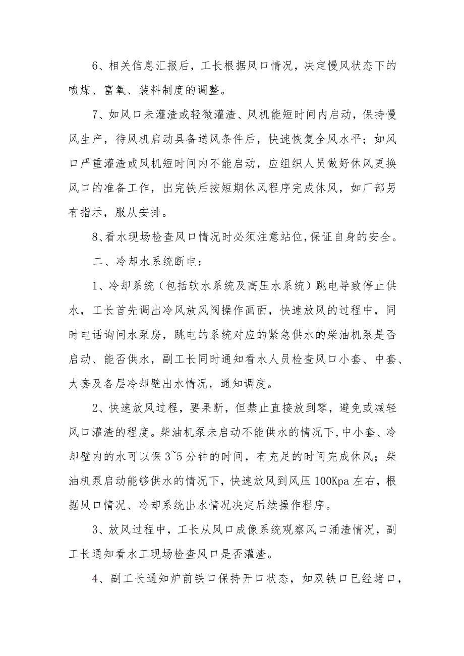 2023年高炉突然断电应急预案.docx_第2页