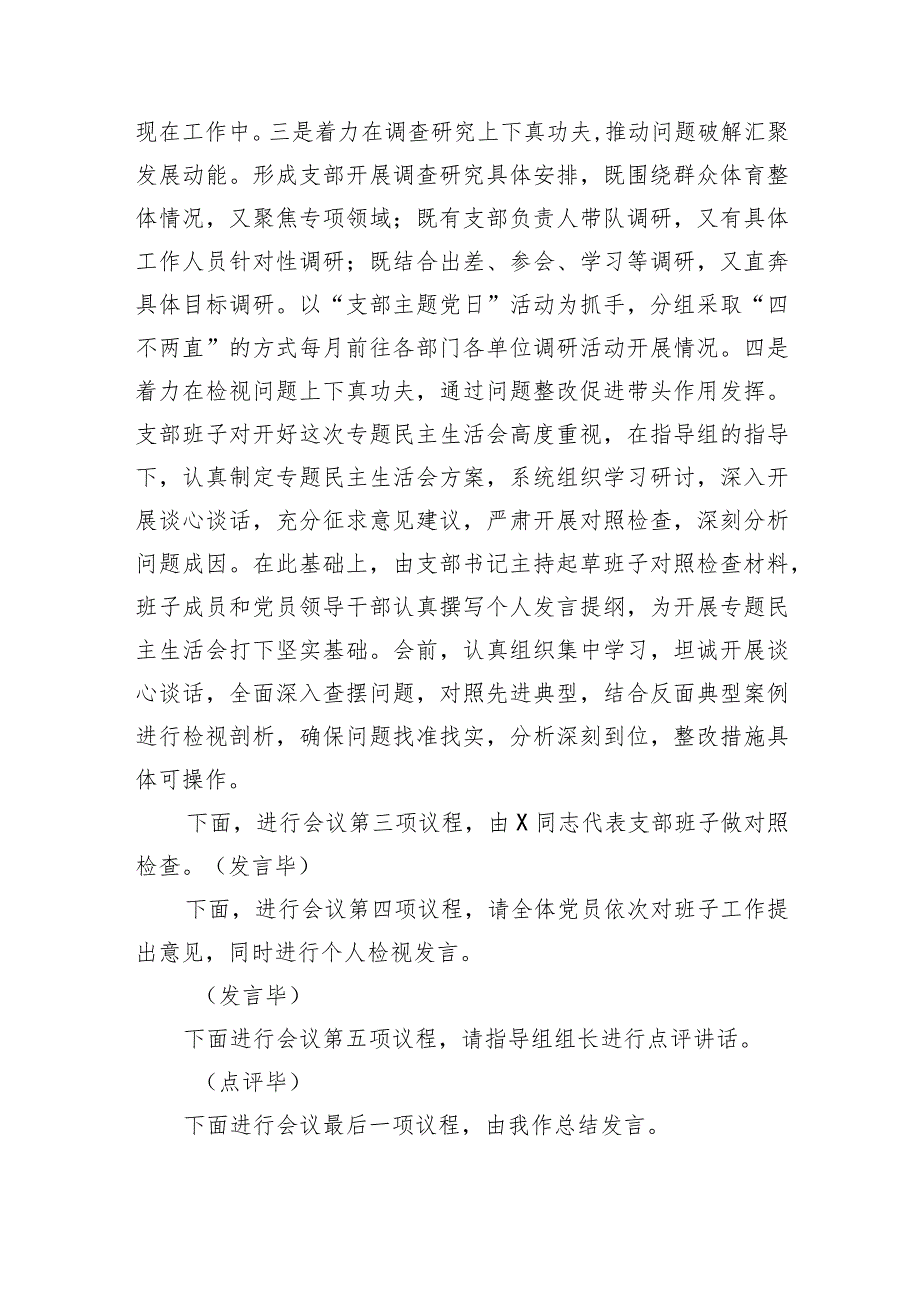 （会中）党支部主题教育专题组织生活会主持词.docx_第3页