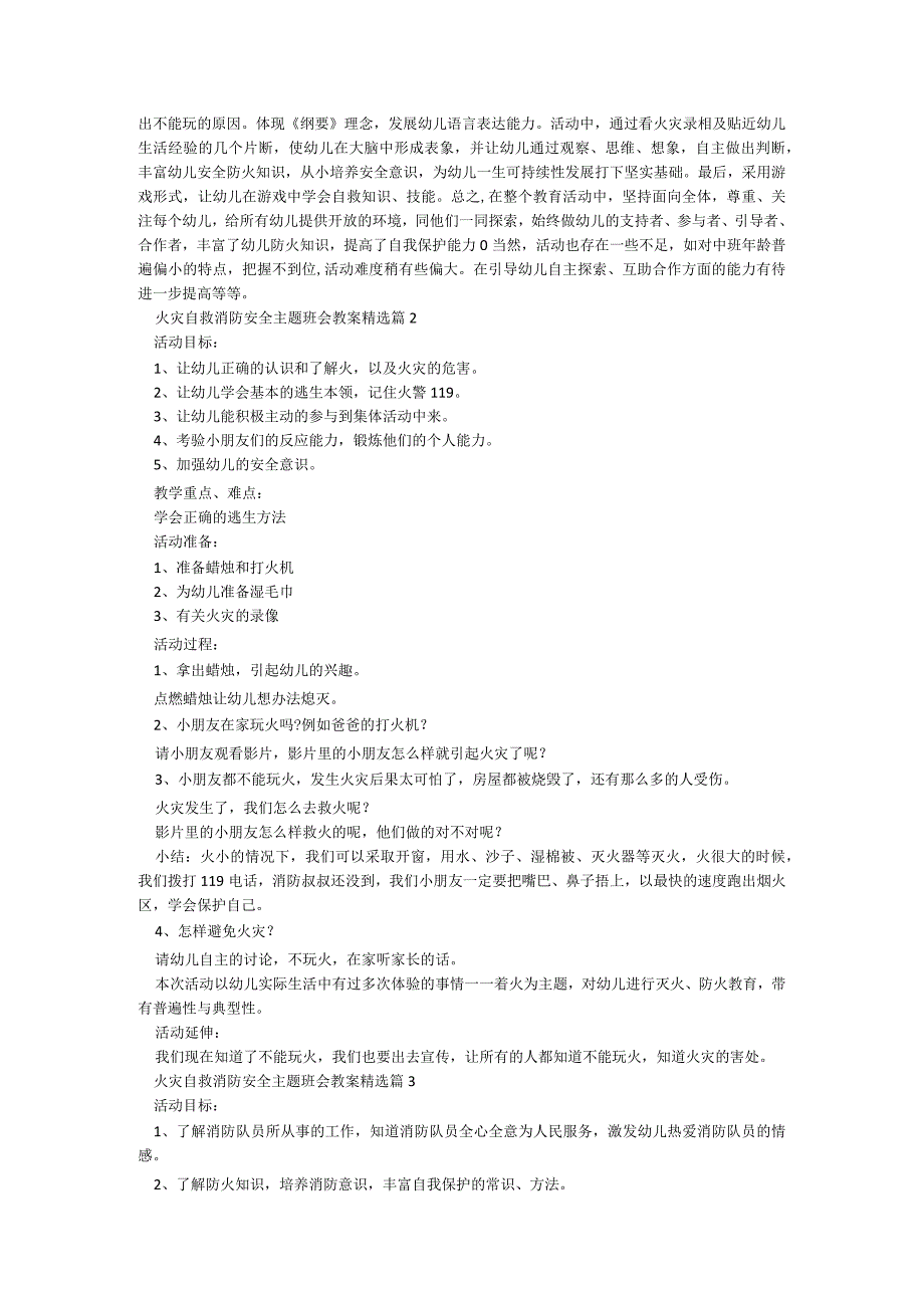 火灾自救消防安全主题班会教案8篇.docx_第2页