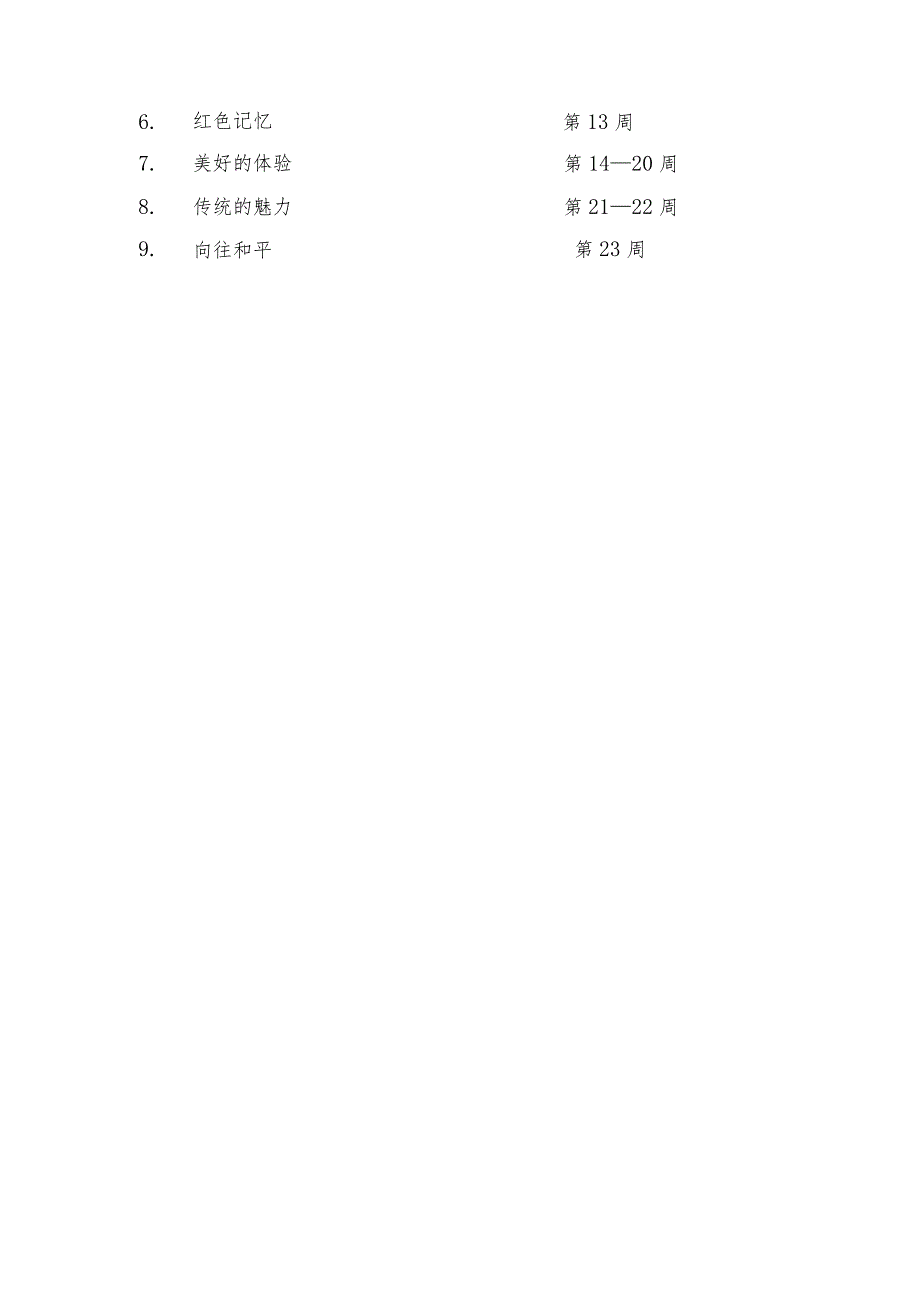 美术教育教学工作计划-六年级（2）班2023年秋.docx_第3页