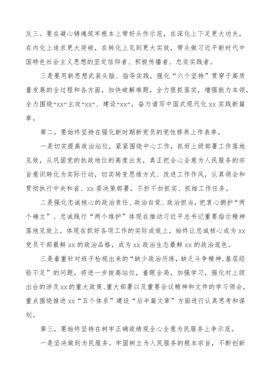 z生活会总结表态发言材料.docx_第2页