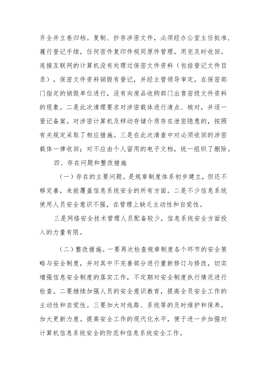 2023年度网络安全周检查自查工作报告篇3.docx_第3页