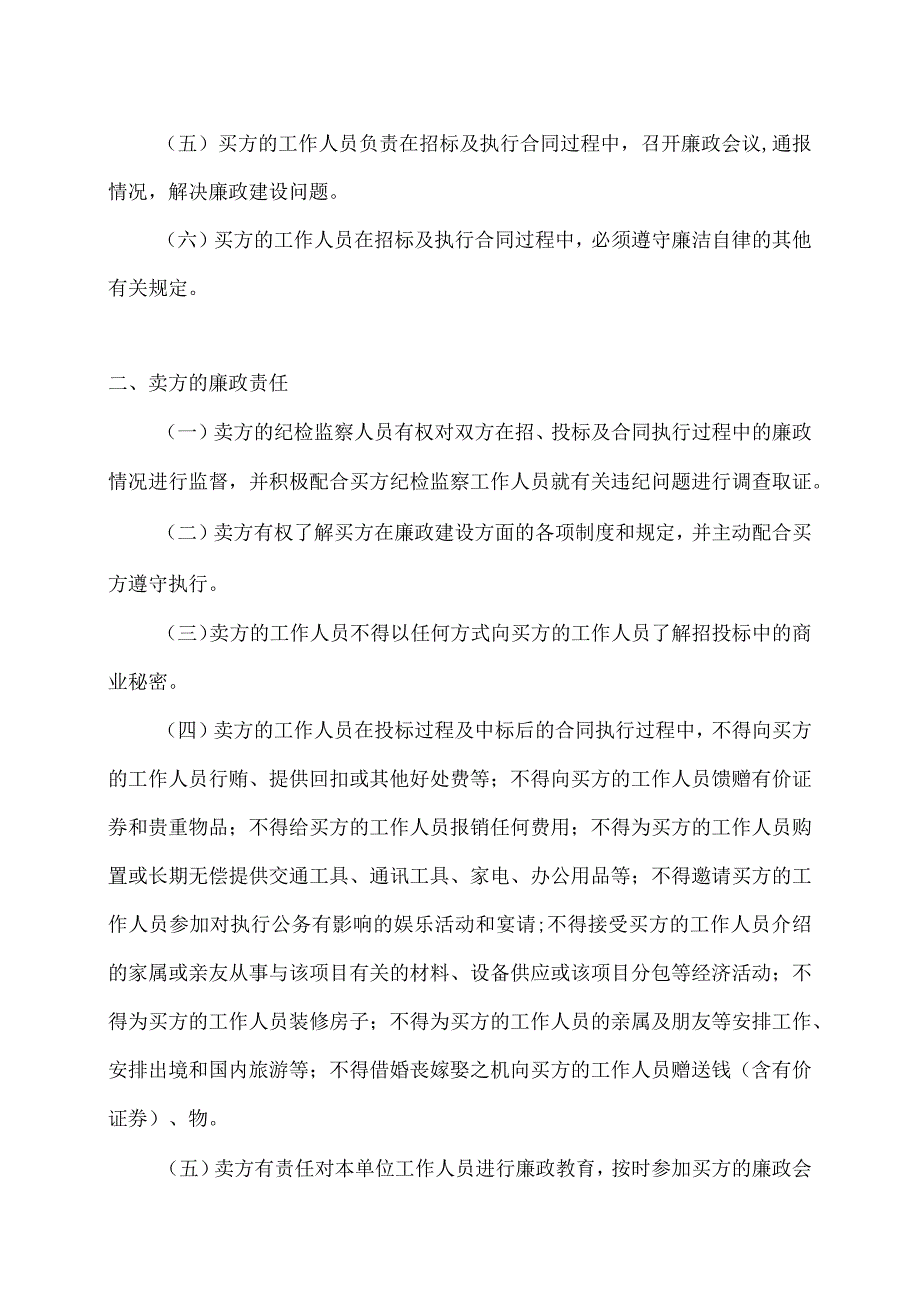 XX新能源投资有限公司与XX公司XX合同招标项目廉洁合同（2023年）.docx_第2页