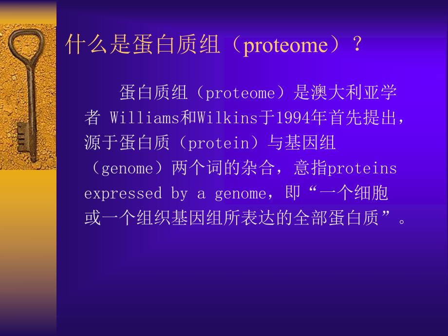 蛋白质组学.ppt_第2页