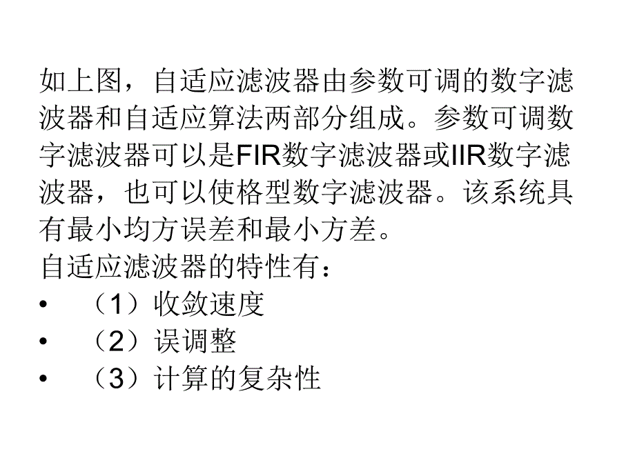 自适应滤波原理1.ppt_第2页