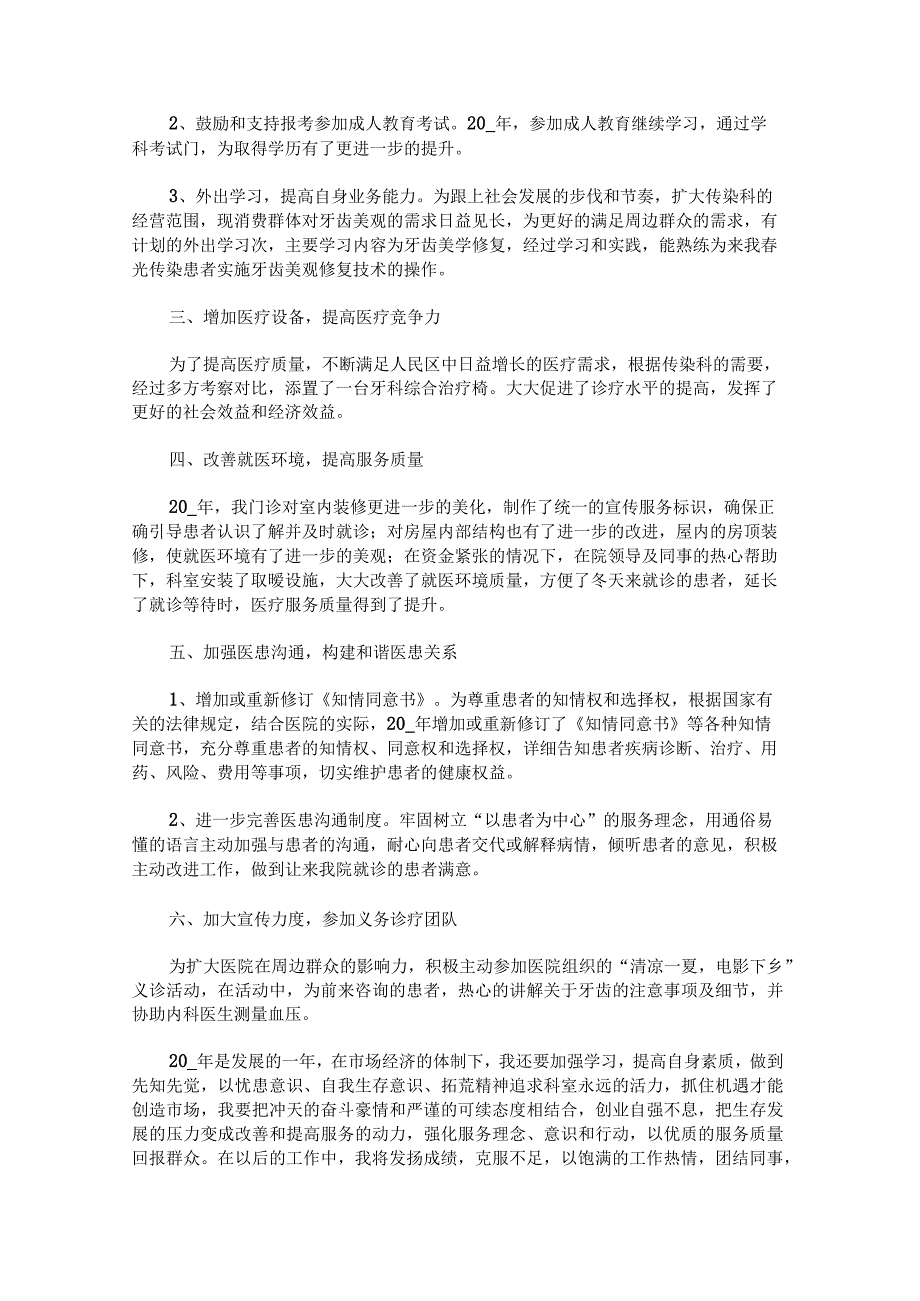 年终乡村医生述职报告锦集.docx_第2页
