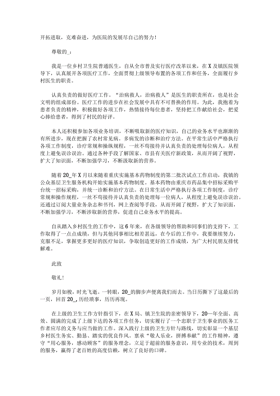 年终乡村医生述职报告锦集.docx_第3页