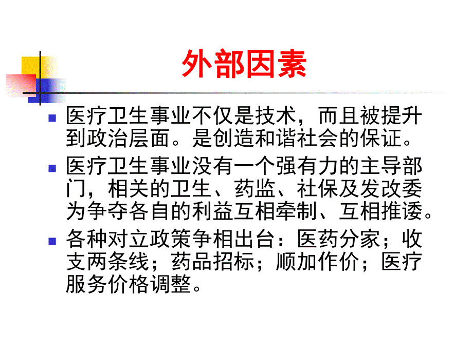 药学部门在临床药师培养中的作用刘世霆.ppt_第3页