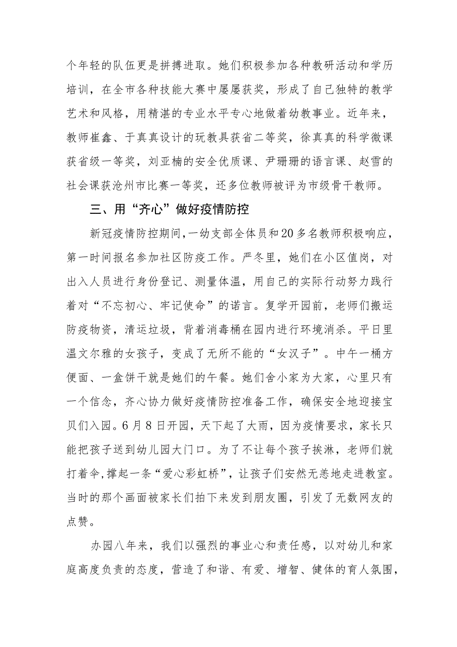 幼儿园园长在2023年教师节表彰大会上的发言四篇.docx_第2页