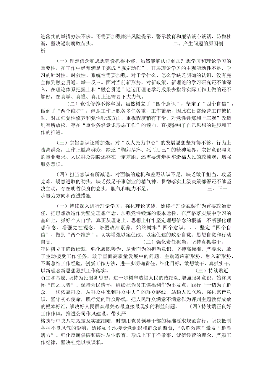 集团公司2023年主题教育领导班子个人对照检查材料.docx_第2页