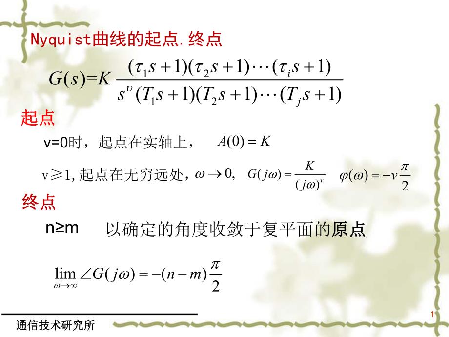 自动控制原理教学课件第5章2.ppt_第1页