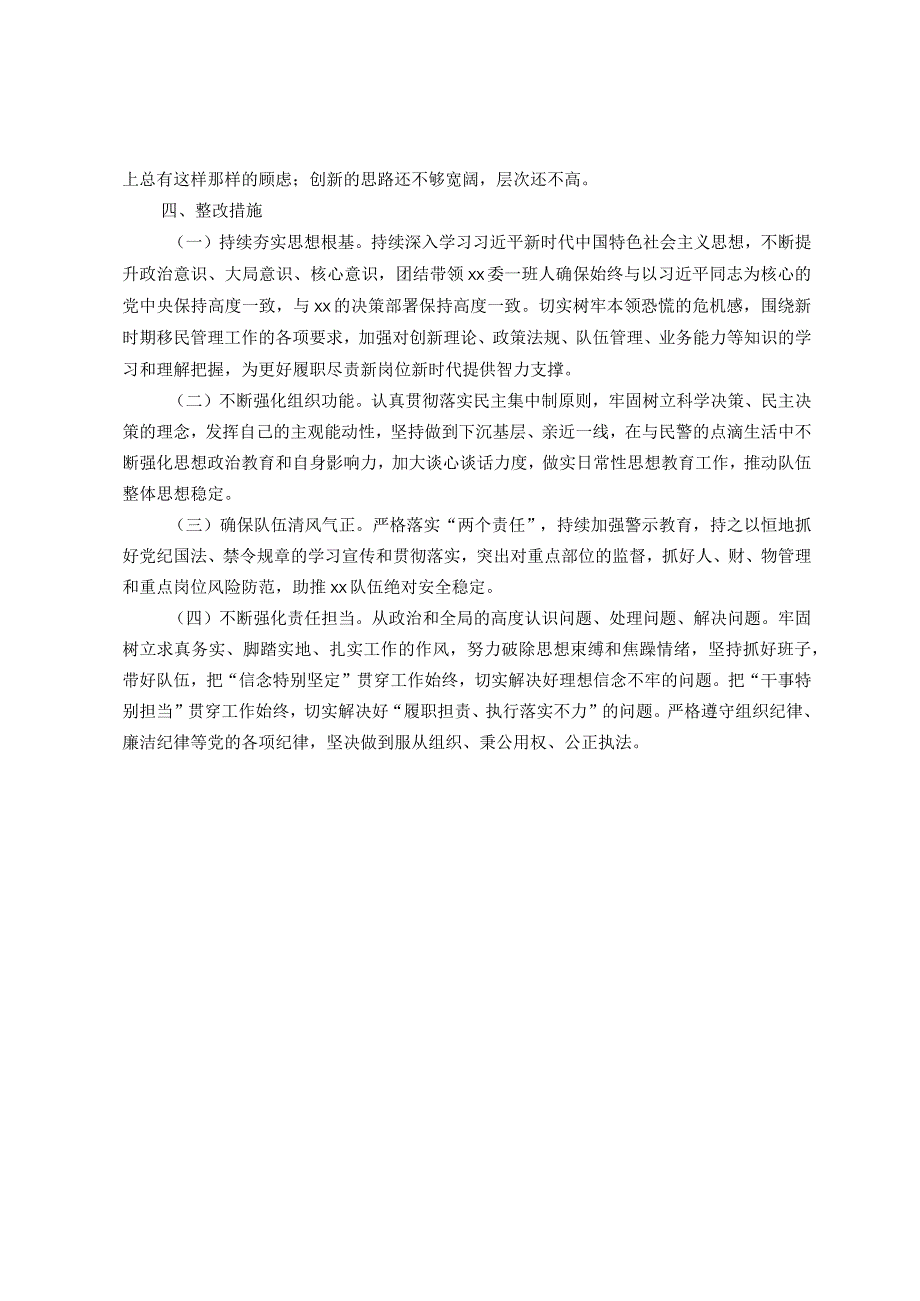 某党委书记、局长2023年主题教育专题民主生活会个人对照检查材料.docx_第3页