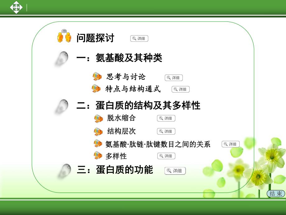 蛋白质生命活动的承担者课件.ppt_第3页