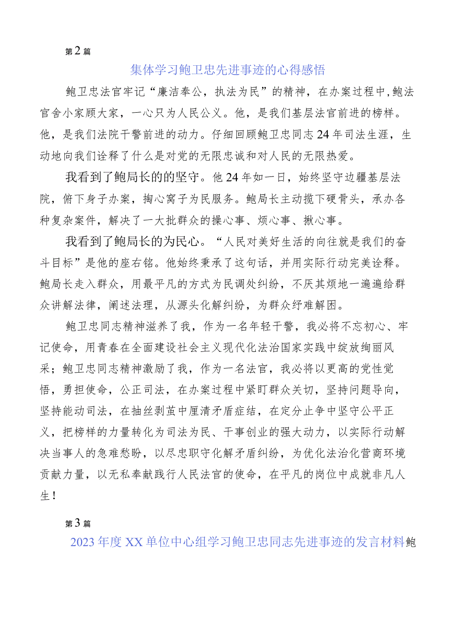 在集体学习鲍卫忠先进事迹的感想体会10篇.docx_第2页